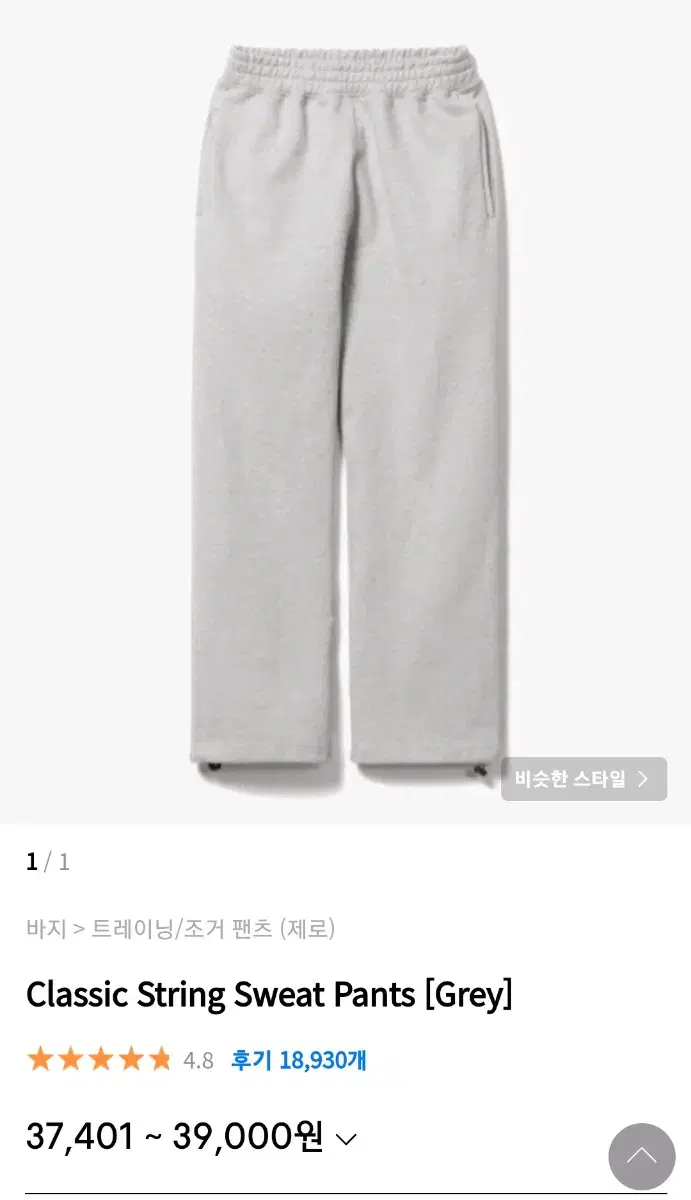 [XL] Zero Classic String Sweatpants