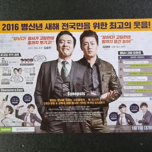 [영화팜플렛] 잡아야산다 (2016) 김승우 김정태 영화전단지