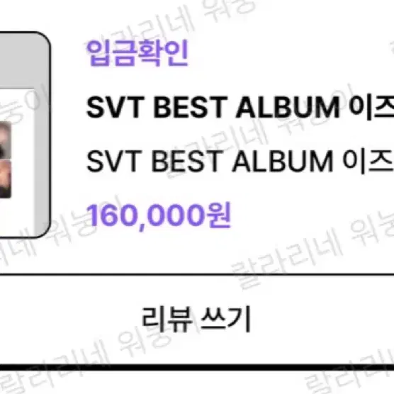 세븐틴 SVT BEST 앨범 이즈위 영통팬싸 포카 A버전 분철