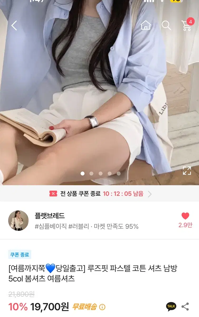 에이블리 루즈핏 파스텔 코튼 셔츠 남방