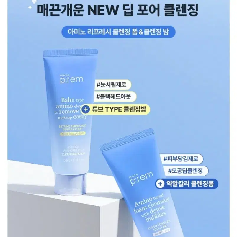 새상품) 메이크프렘 약알칼리 리프레시 클렌징 폼 150ml 클렌저