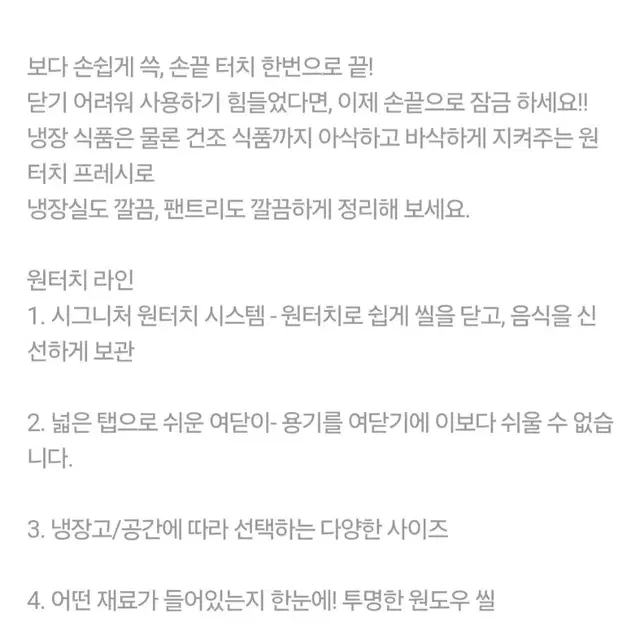 (새상품)타파웨어밀폐용기원터치프레시 벨뽀삐8종