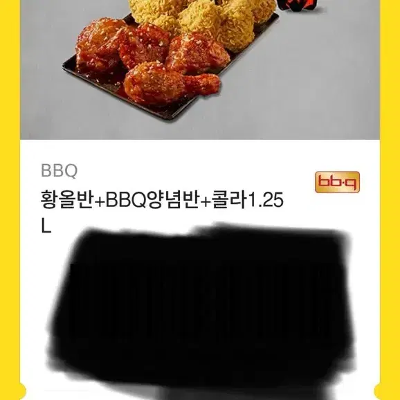 BBQ 황올반 양념반 콜라 치킨 기프티콘