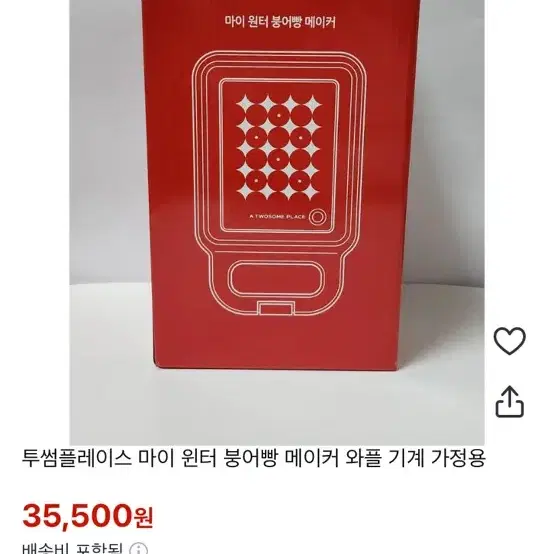 투썸플레이스 붕어빵 메이커 와플 기계