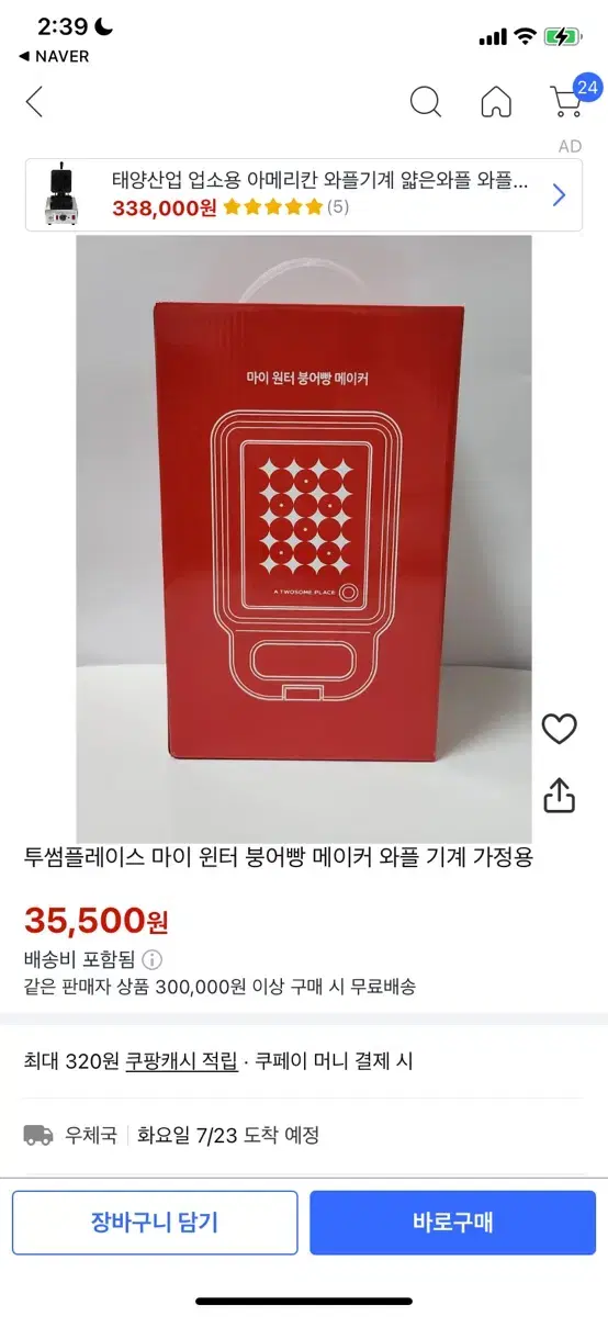 투썸플레이스 붕어빵 메이커 와플 기계