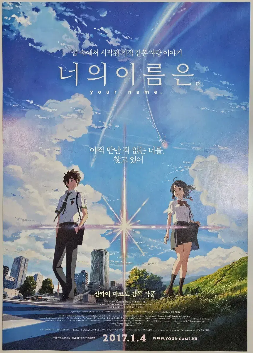 Your Name Sells Movie Pamphlets/Flyers