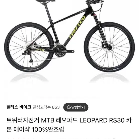 Twitter 레오파드 mtb