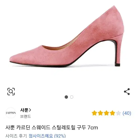 사뿐 카르딘 스웨이드 스틸레토힐 구두 7cm 핑크색 235