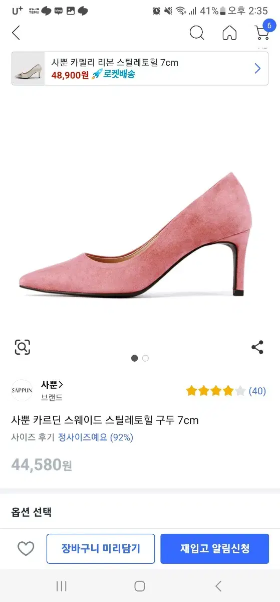 사뿐 카르딘 스웨이드 스틸레토힐 구두 7cm 핑크색 235