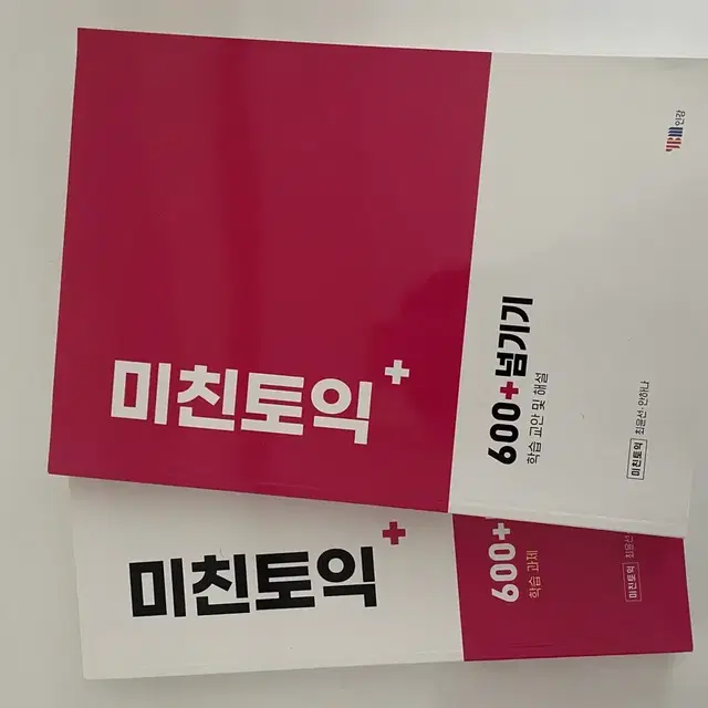 미친토익 600 넘기기 교재