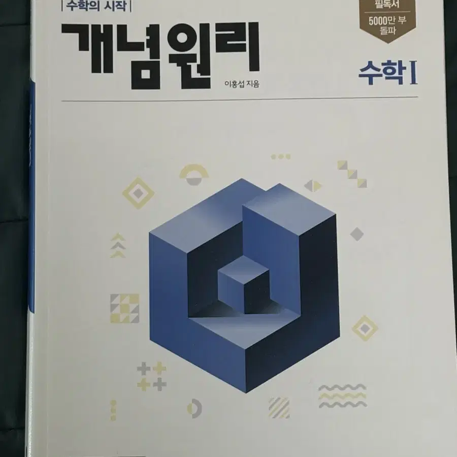 개념원리 수학1