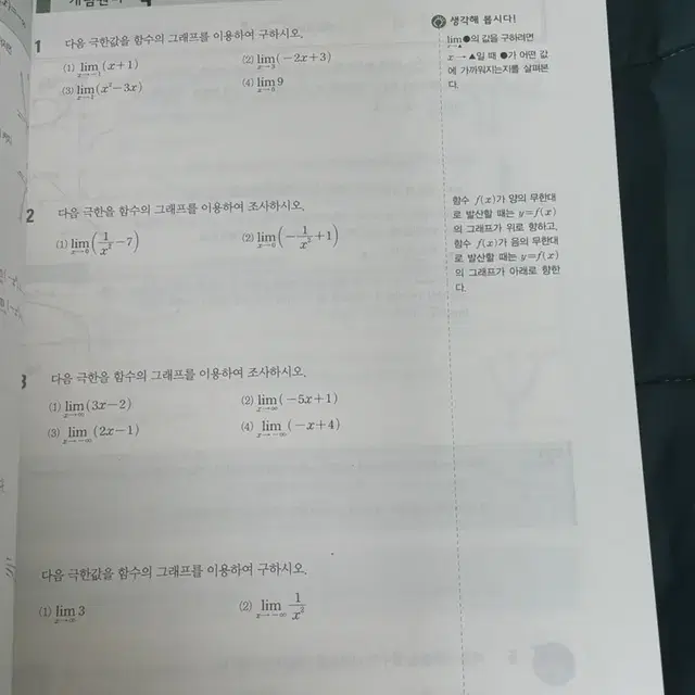 개념원리 수학2