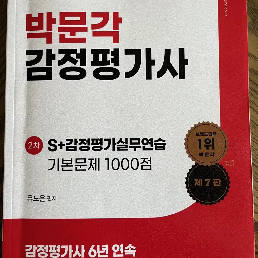 박문각 감정평가사 기본문제 1000점 판매