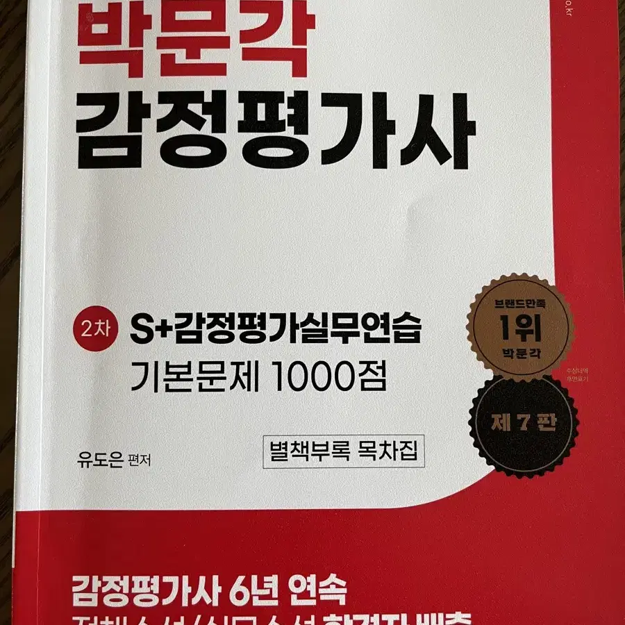 박문각 감정평가사 기본문제 1000점 판매