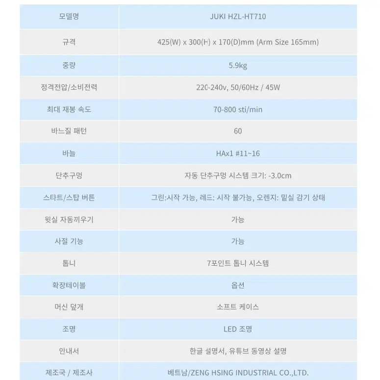 주키 HZL-HT710 가정용 미싱