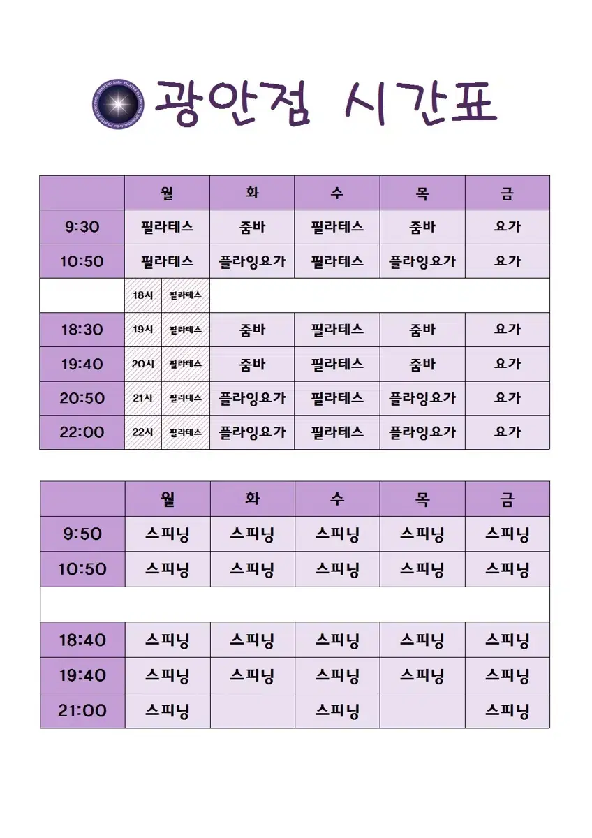 아더 스피닝 필라테스 플라잉요가 줌바 요가