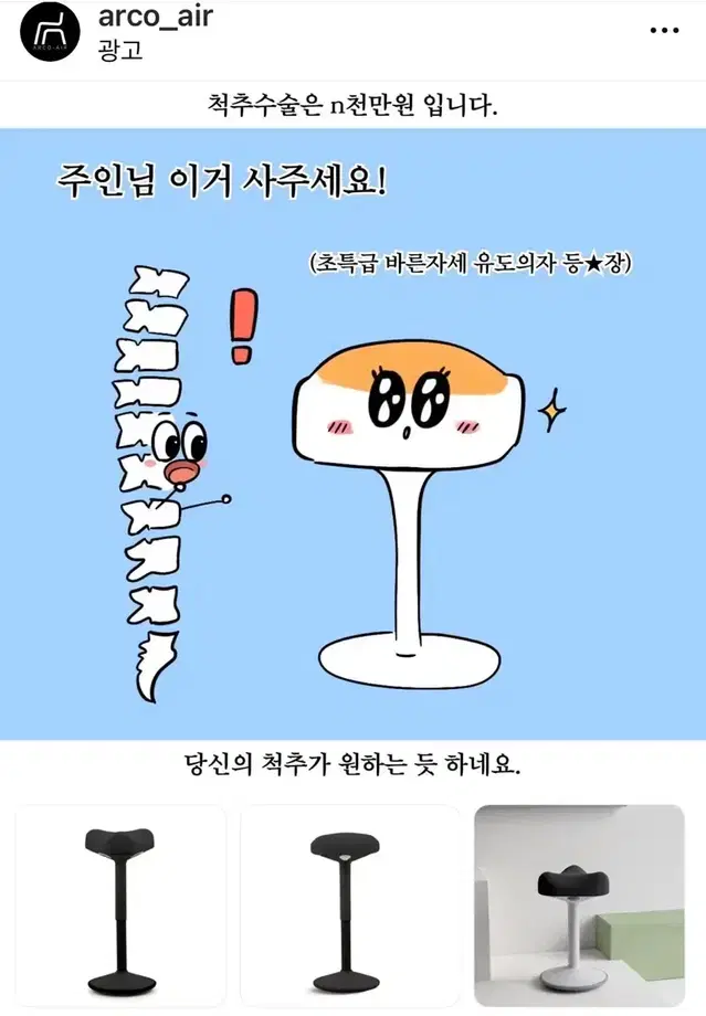 아르코에어 스텐딩 스툴 의자 척추의자