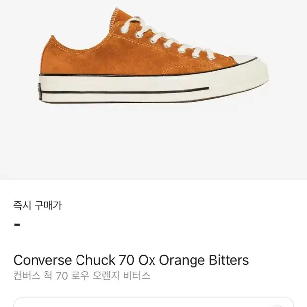 컨버스 Converse 척 70 로우 오렌지 비터스