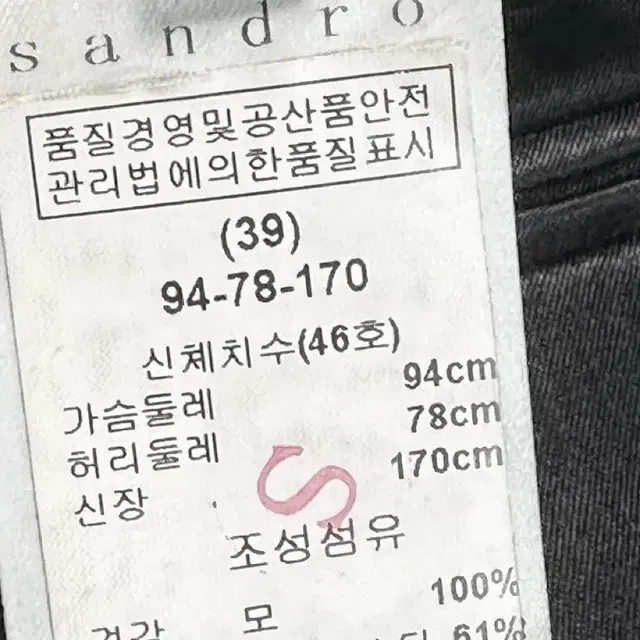 산드로 남성 체크 자켓 정품