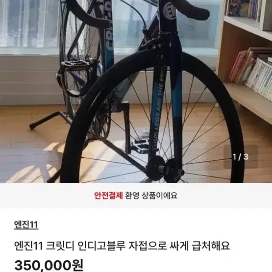 엔진11 크릿디 인디고블루 사기입니다