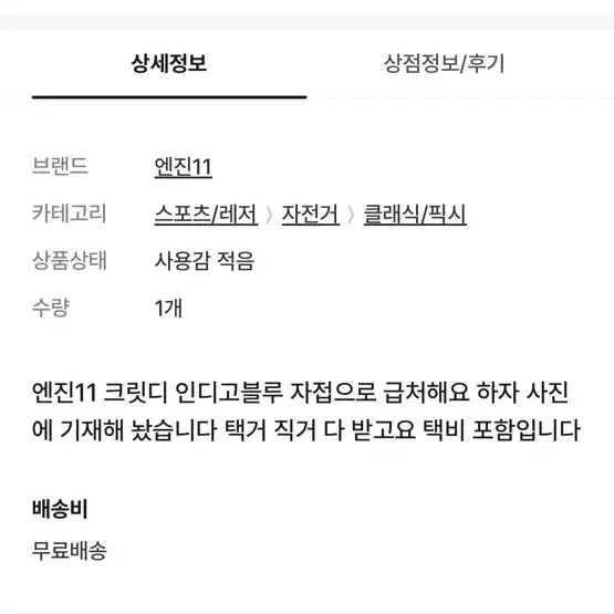 엔진11 크릿디 인디고블루 사기입니다