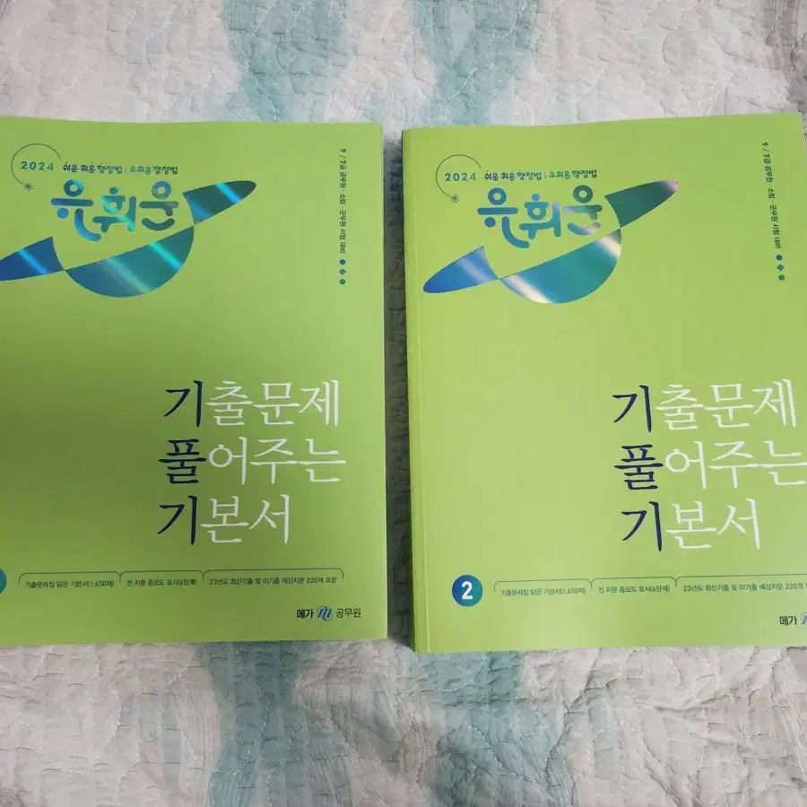 유휘운, 써니 행정법 교재 (기본서, 기출문제집, 핵심집약, 요플 등)