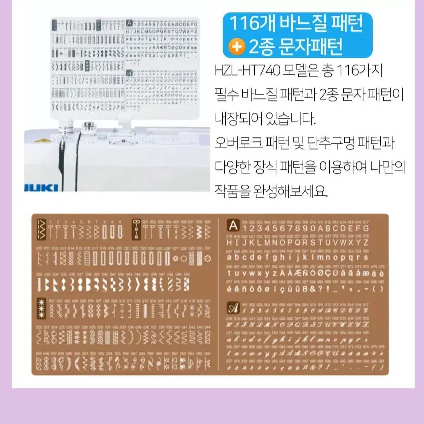 주키 HZL-HT740 가정용 미싱