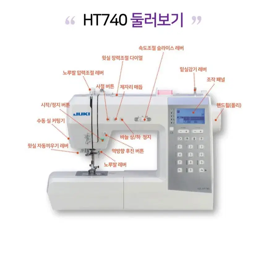 주키 HZL-HT740 가정용 미싱