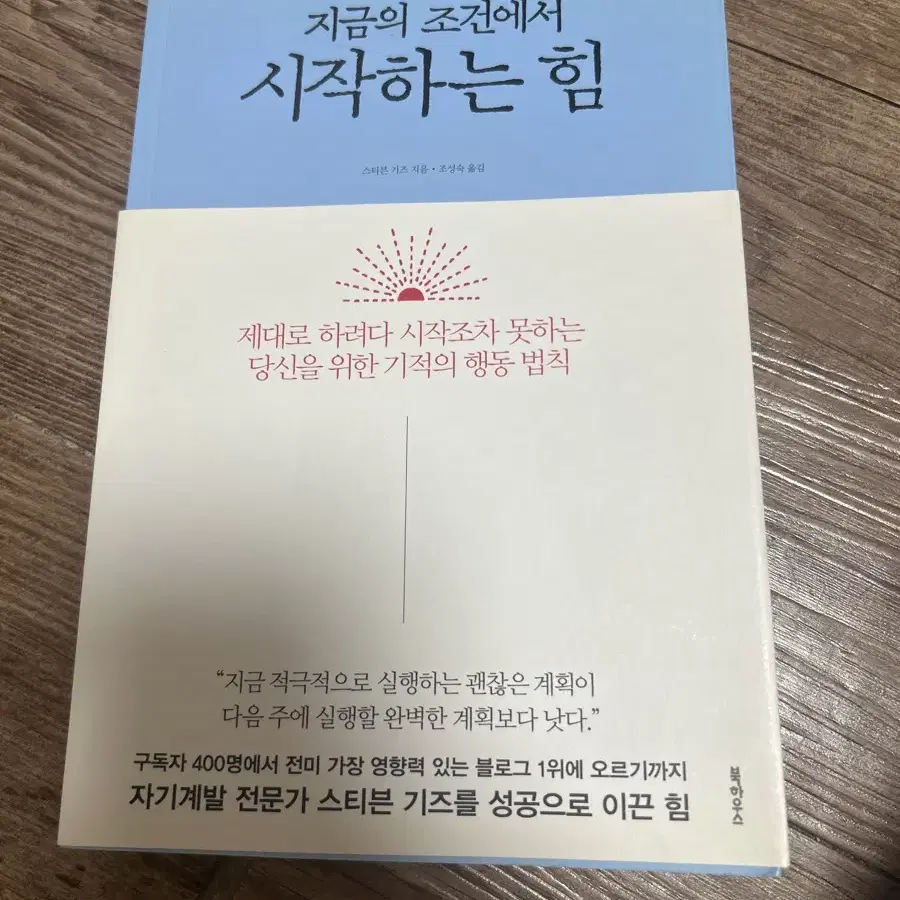 (도서) 지금의 조건에서 시작하는 힘