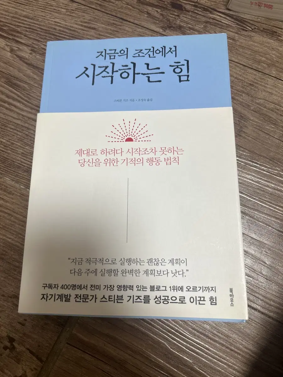 (도서) 지금의 조건에서 시작하는 힘