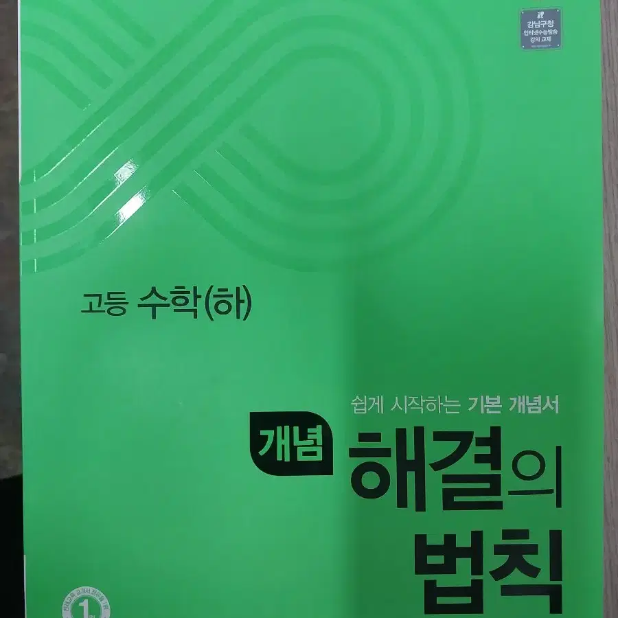 해결의 법칙  고등수학 (하)