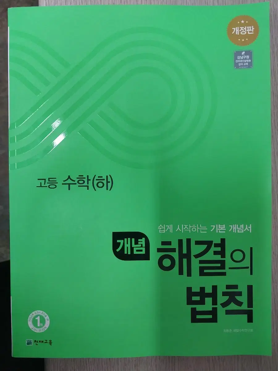 해결의 법칙  고등수학 (하)