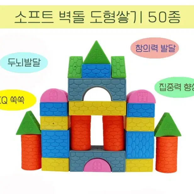 선착순판매 교구 플레이 소프트 벽돌도형 블럭쌓기 50종