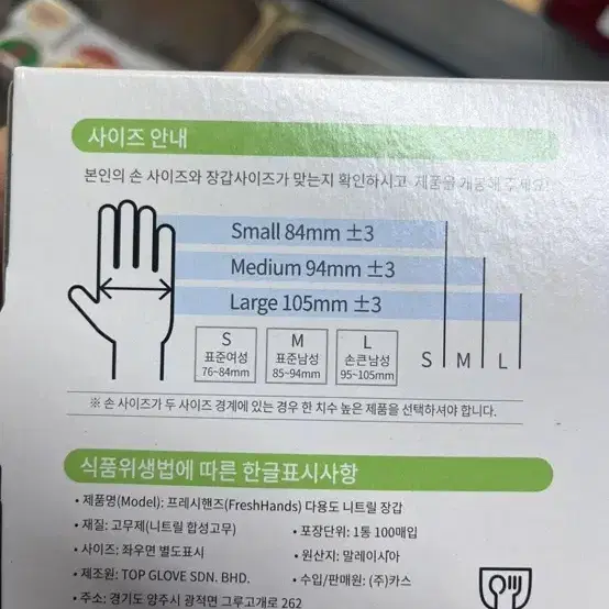 5.5g 니트릴 장갑 판매합니다 ~!