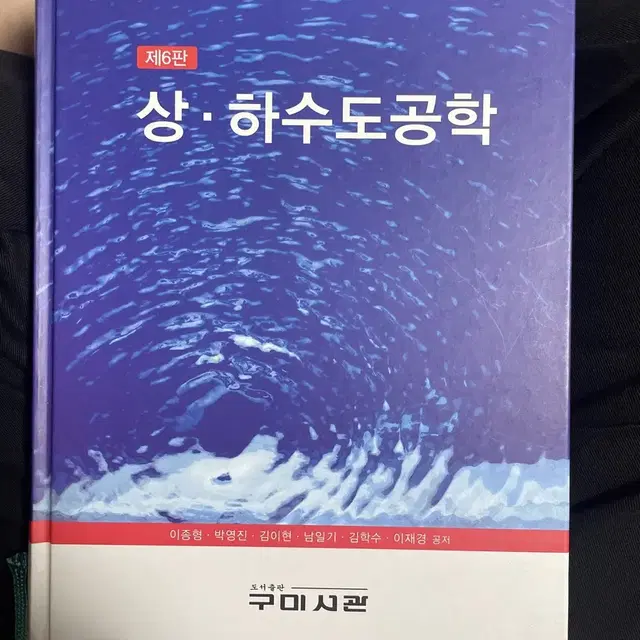 상하수도공학 제6판