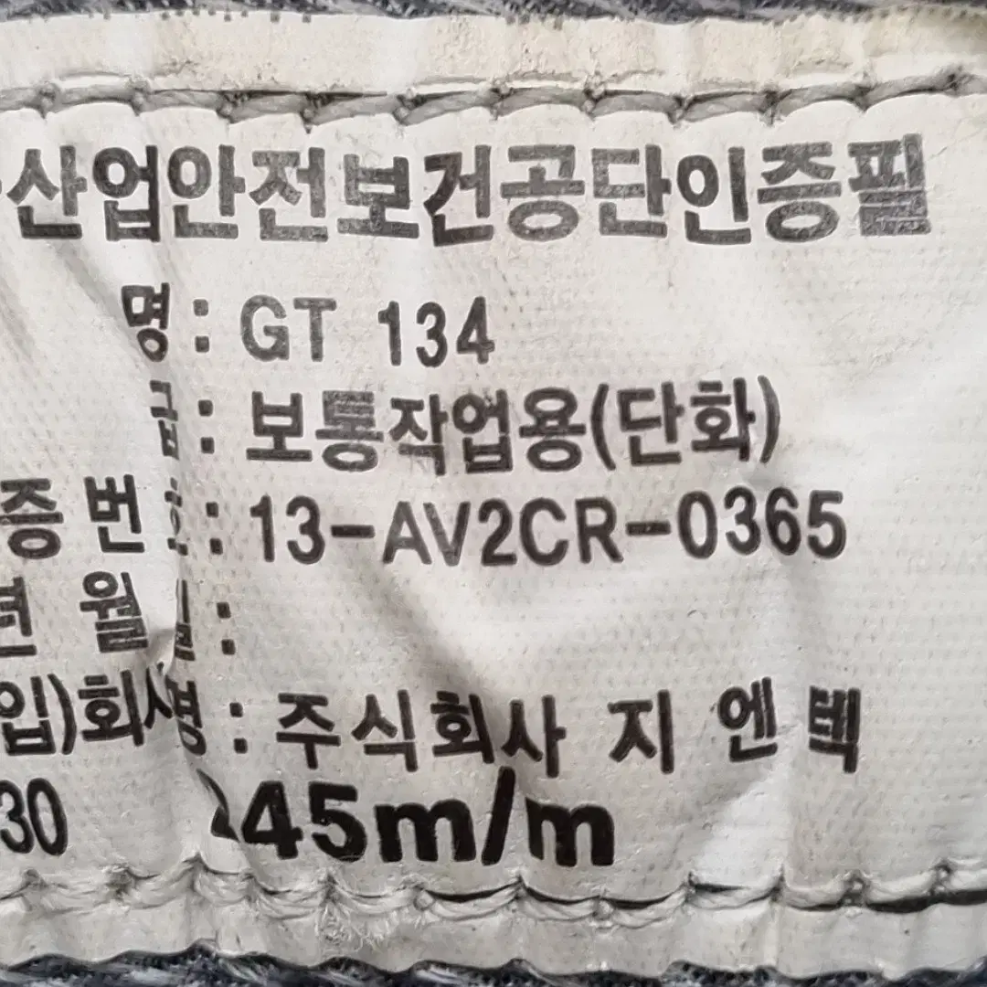 네파GT134 안전화245