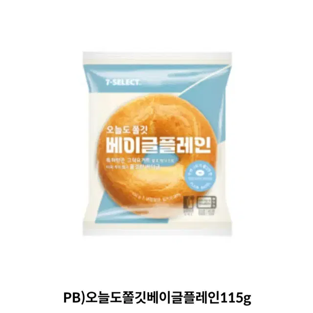 세븐일레븐 플레인 베이글 쿠폰