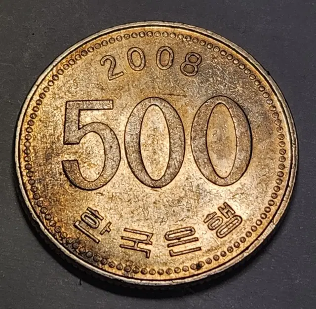 폴리싱 라인 에러동전 500원 주화 2008년