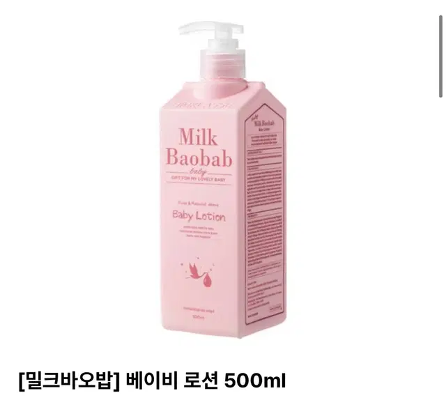 새상품)밀크바오밥 베이비로션 500ml/무료배송