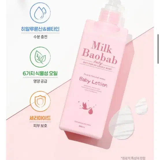 새상품)밀크바오밥 베이비로션 500ml/무료배송