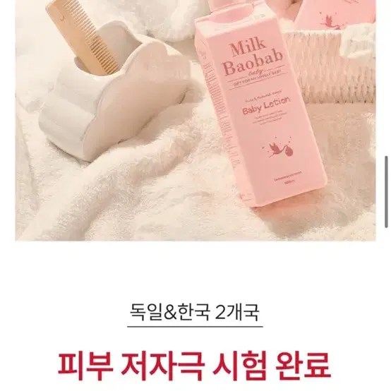 새상품)밀크바오밥 베이비로션 500ml/무료배송