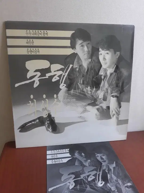 최성수 2집 동행 1987년 7080가요엘피 바이닐 vinyl 가요lp