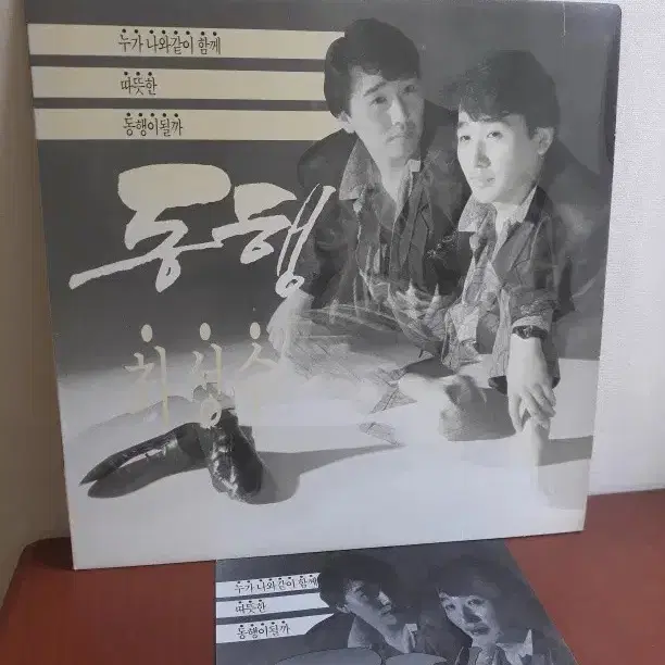 최성수 2집 동행 1987년 7080가요엘피 바이닐 vinyl 가요lp