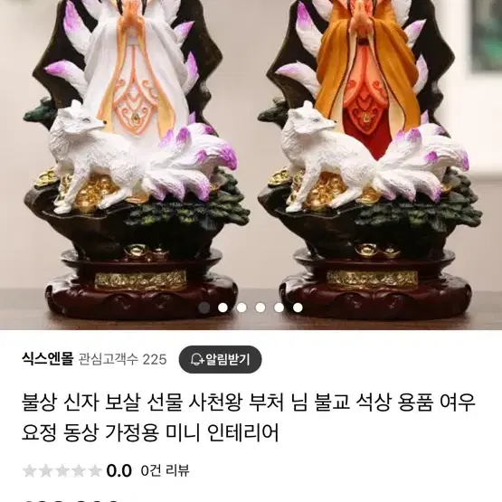 재물선녀와구미호