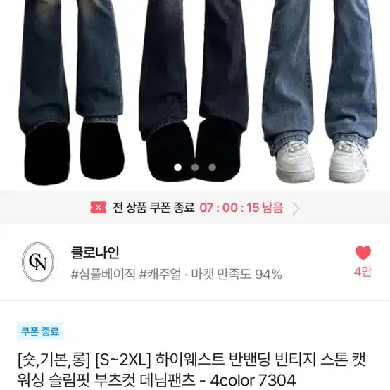 (새상품) 하이웨스트 반밴딩 빈티지 스톤 캣워싱 슬림핏 부츠컷 데님팬츠/