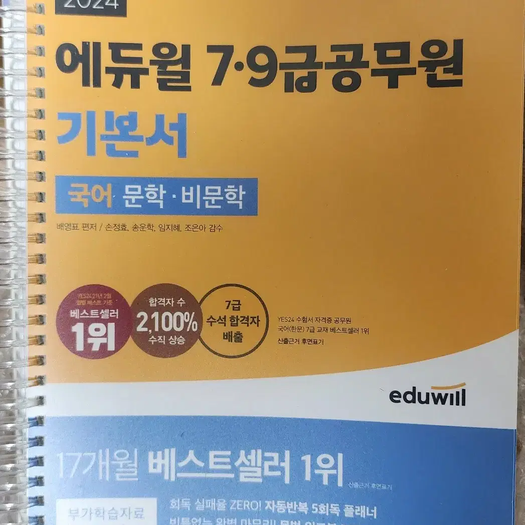 2024 에듀윌 9급 공무원 책 기본서