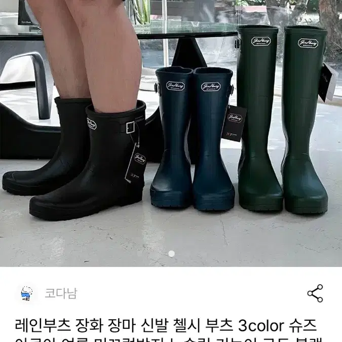 레인 부츠