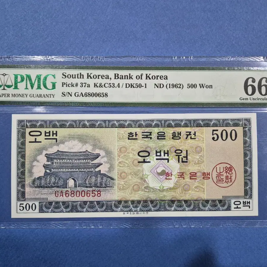 영제 500원 PMG 66등급 미사용 지폐