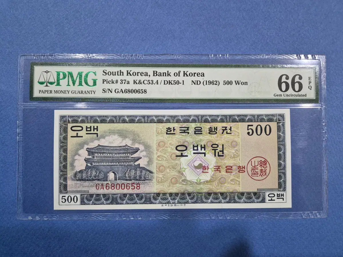 영제 500원 PMG 66등급 미사용 지폐