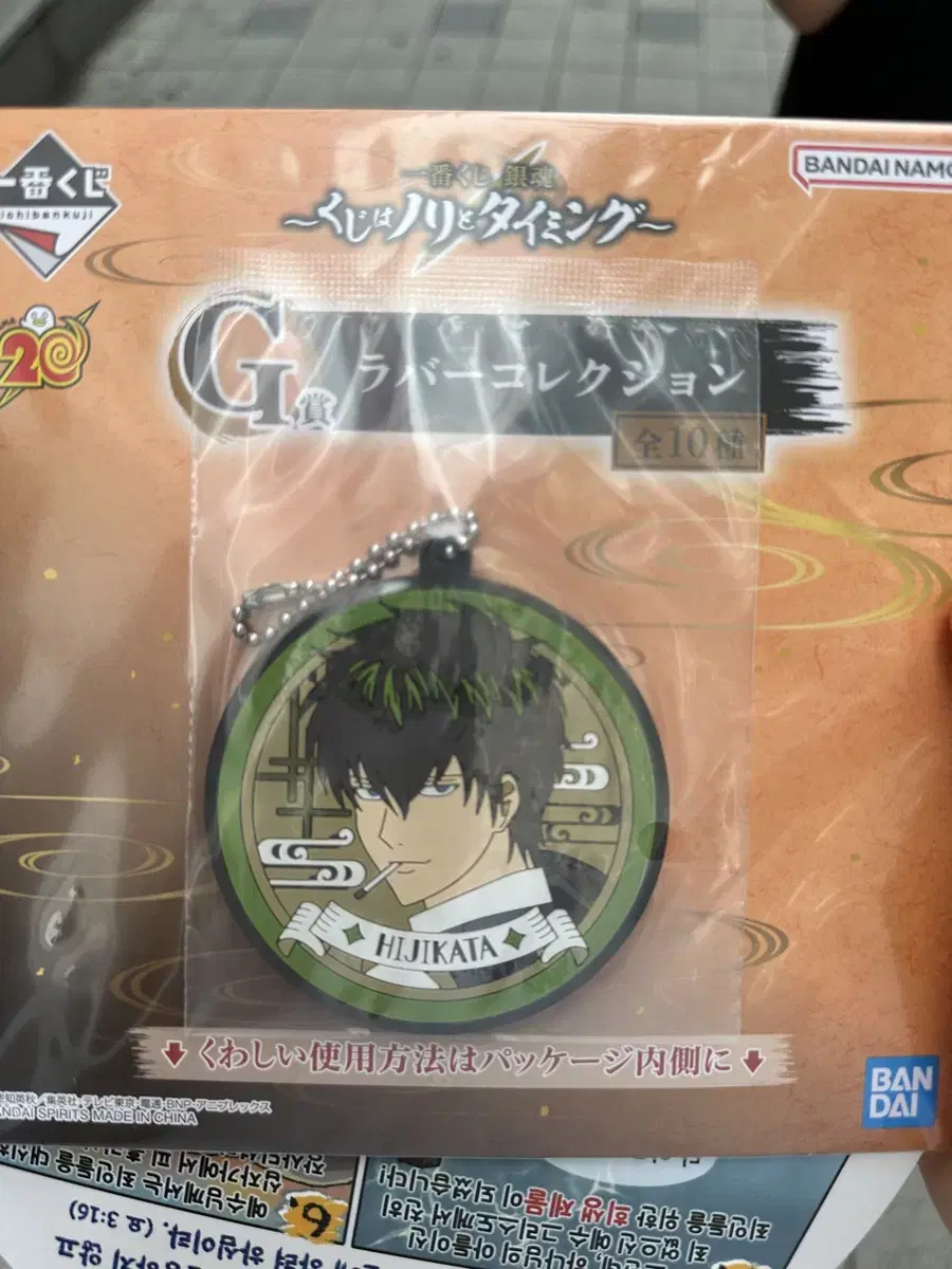 Gintama Kuji G-san Hijikata sells